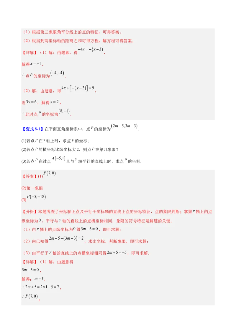 第3章位置与坐标（复习讲义）（教师版）_北师大初中数学_8上-北师大版初中数学_初中数学北师大8上-2025秋季新版_第二套推荐25_10复习讲义+复习课件