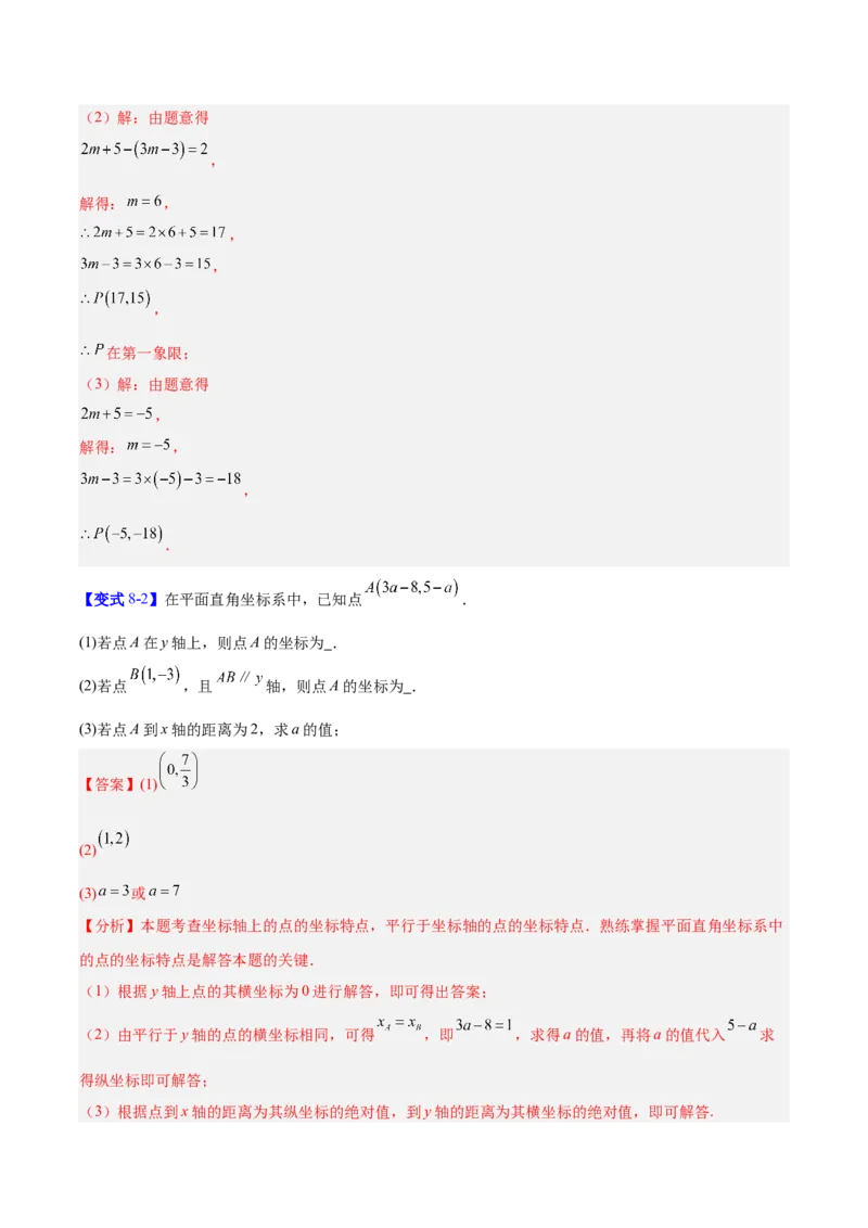 第3章位置与坐标（复习讲义）（教师版）_北师大初中数学_8上-北师大版初中数学_初中数学北师大8上-2025秋季新版_第二套推荐25_10复习讲义+复习课件