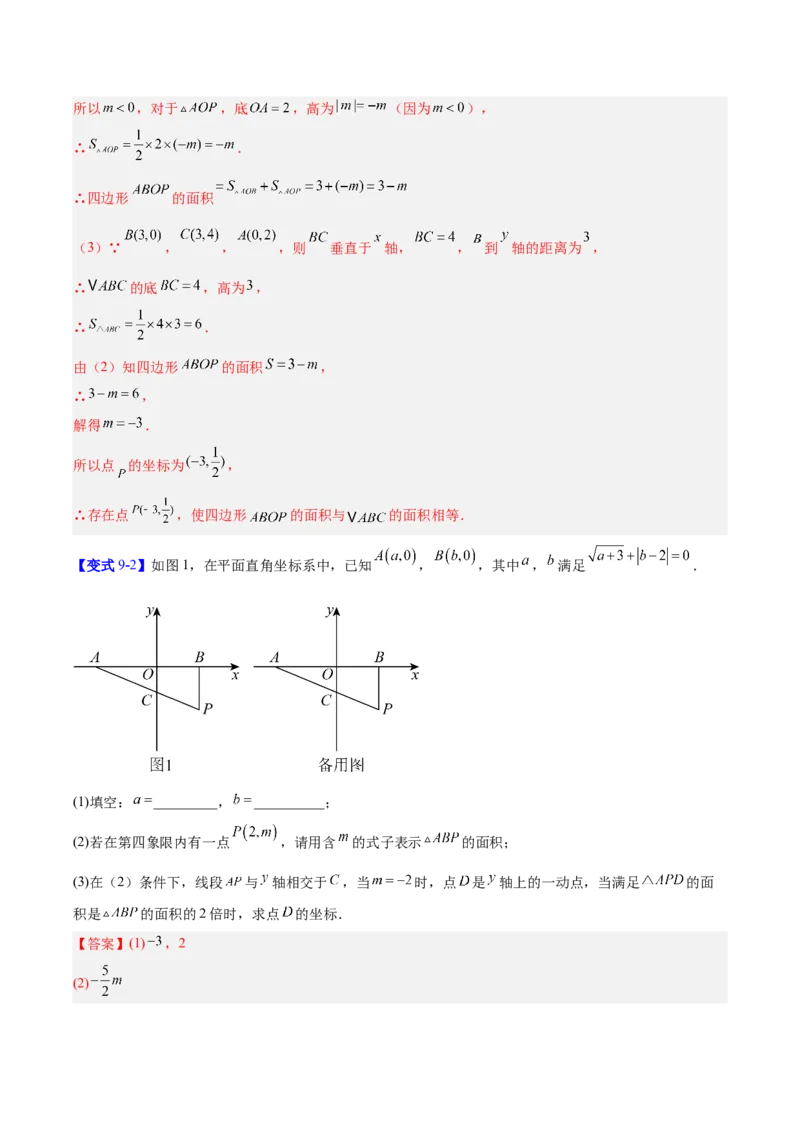 第3章位置与坐标（复习讲义）（教师版）_北师大初中数学_8上-北师大版初中数学_初中数学北师大8上-2025秋季新版_第二套推荐25_10复习讲义+复习课件