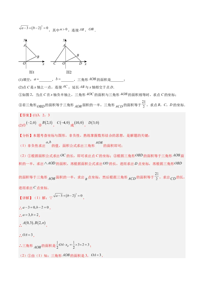第3章位置与坐标（复习讲义）（教师版）_北师大初中数学_8上-北师大版初中数学_初中数学北师大8上-2025秋季新版_第二套推荐25_10复习讲义+复习课件