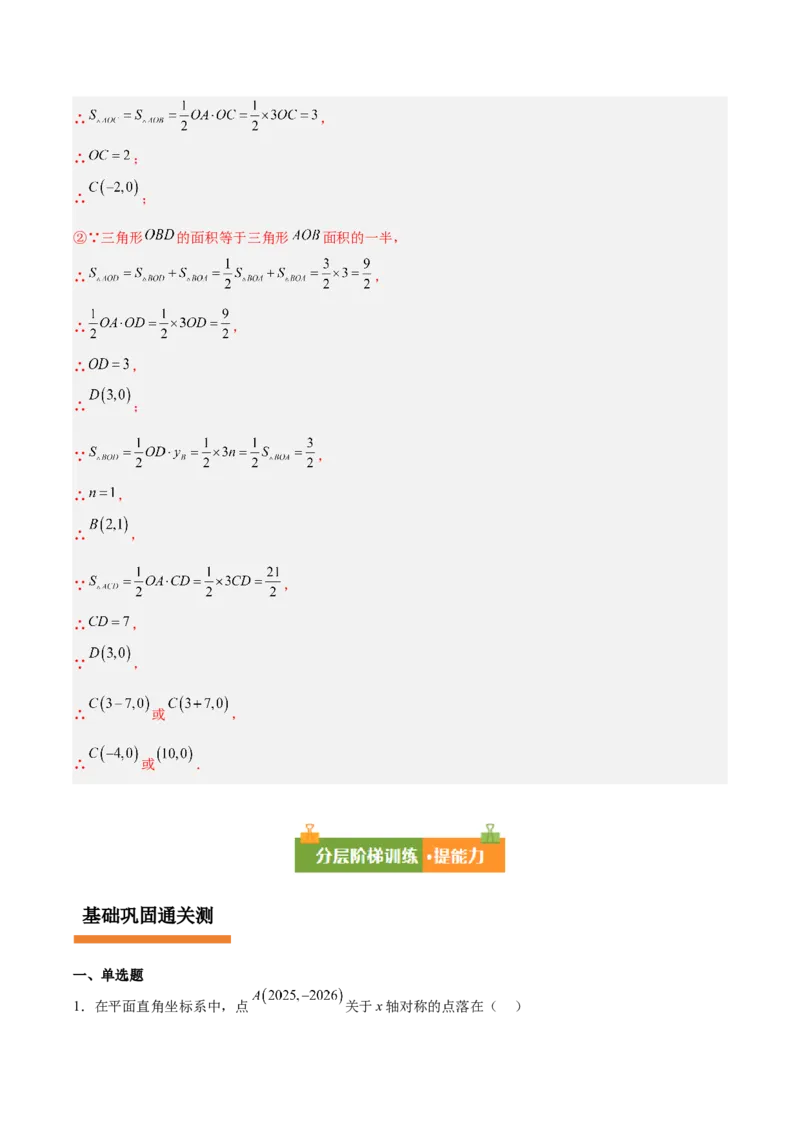 第3章位置与坐标（复习讲义）（教师版）_北师大初中数学_8上-北师大版初中数学_初中数学北师大8上-2025秋季新版_第二套推荐25_10复习讲义+复习课件