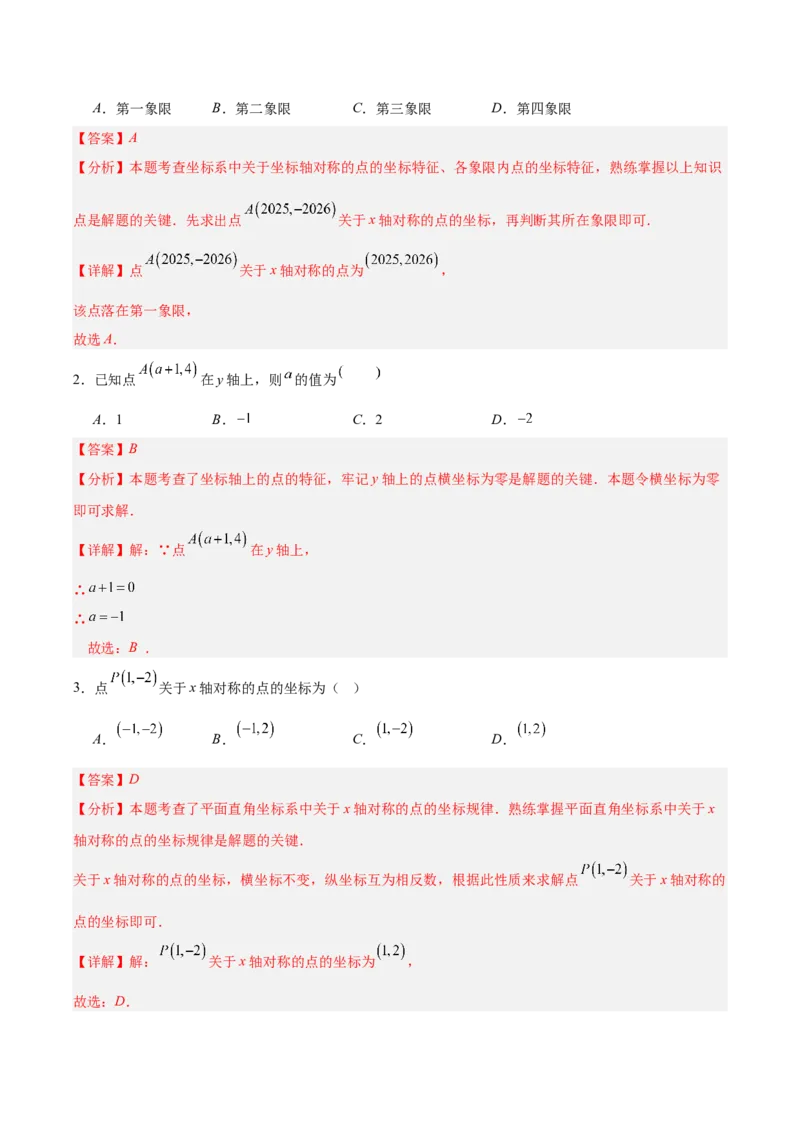 第3章位置与坐标（复习讲义）（教师版）_北师大初中数学_8上-北师大版初中数学_初中数学北师大8上-2025秋季新版_第二套推荐25_10复习讲义+复习课件