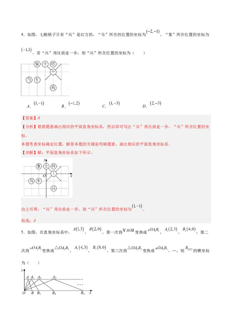 第3章位置与坐标（复习讲义）（教师版）_北师大初中数学_8上-北师大版初中数学_初中数学北师大8上-2025秋季新版_第二套推荐25_10复习讲义+复习课件