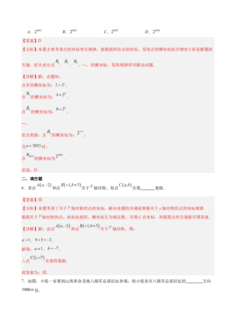 第3章位置与坐标（复习讲义）（教师版）_北师大初中数学_8上-北师大版初中数学_初中数学北师大8上-2025秋季新版_第二套推荐25_10复习讲义+复习课件