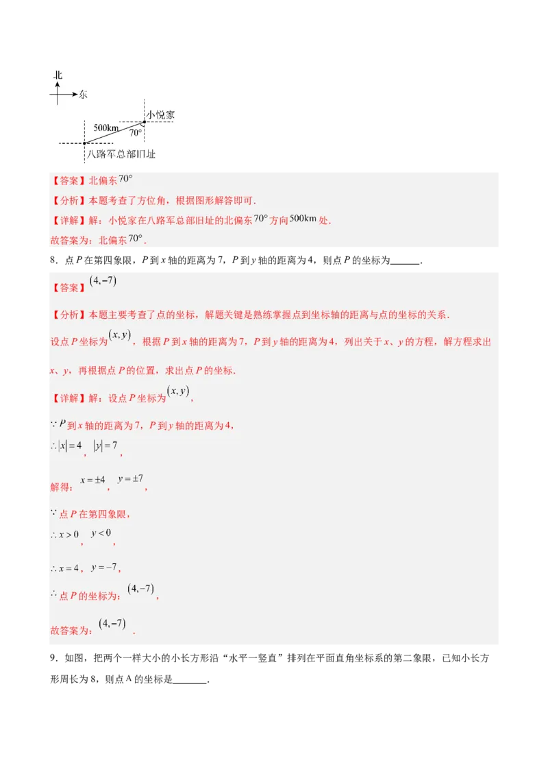 第3章位置与坐标（复习讲义）（教师版）_北师大初中数学_8上-北师大版初中数学_初中数学北师大8上-2025秋季新版_第二套推荐25_10复习讲义+复习课件