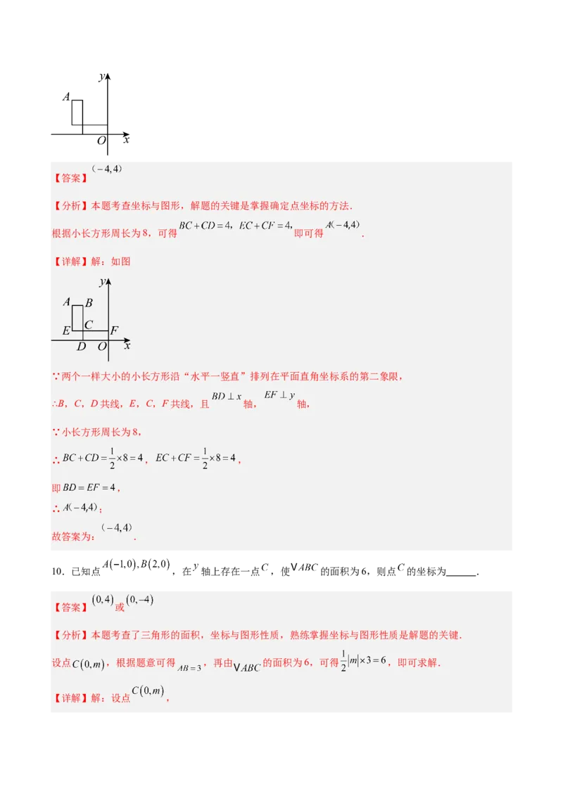 第3章位置与坐标（复习讲义）（教师版）_北师大初中数学_8上-北师大版初中数学_初中数学北师大8上-2025秋季新版_第二套推荐25_10复习讲义+复习课件