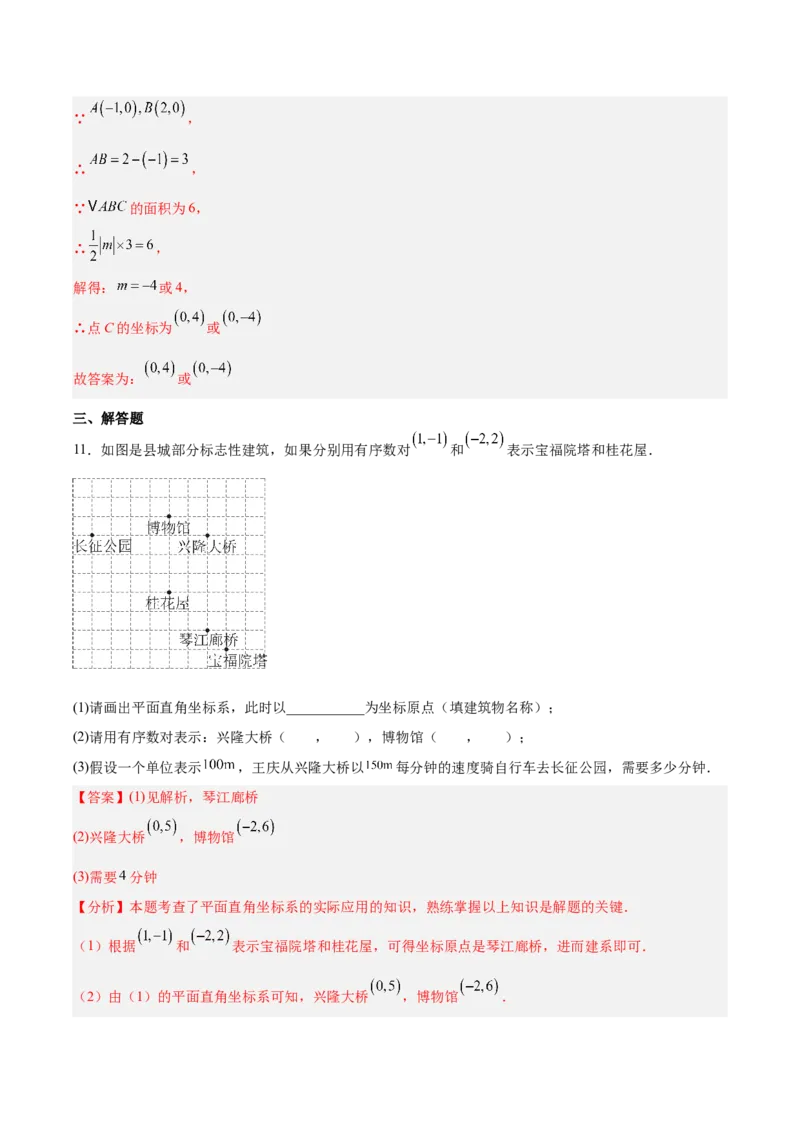 第3章位置与坐标（复习讲义）（教师版）_北师大初中数学_8上-北师大版初中数学_初中数学北师大8上-2025秋季新版_第二套推荐25_10复习讲义+复习课件