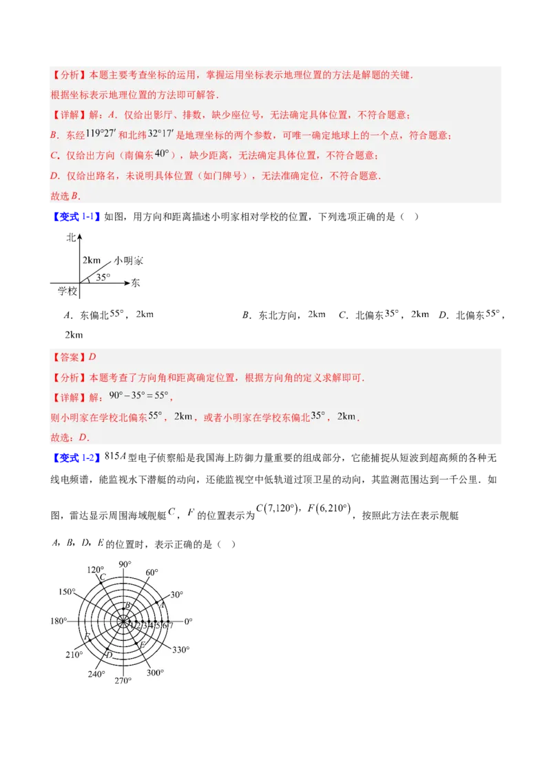 第3章位置与坐标（复习讲义）（教师版）_北师大初中数学_8上-北师大版初中数学_初中数学北师大8上-2025秋季新版_第二套推荐25_10复习讲义+复习课件
