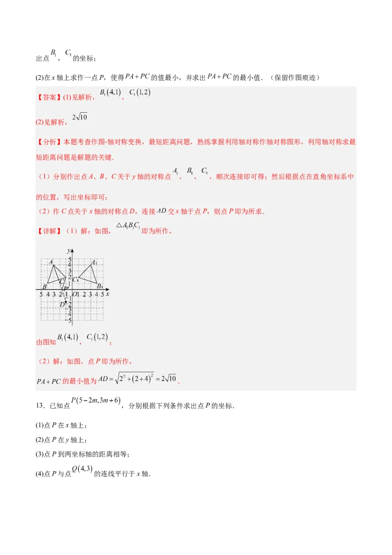 第3章位置与坐标（复习讲义）（教师版）_北师大初中数学_8上-北师大版初中数学_初中数学北师大8上-2025秋季新版_第二套推荐25_10复习讲义+复习课件