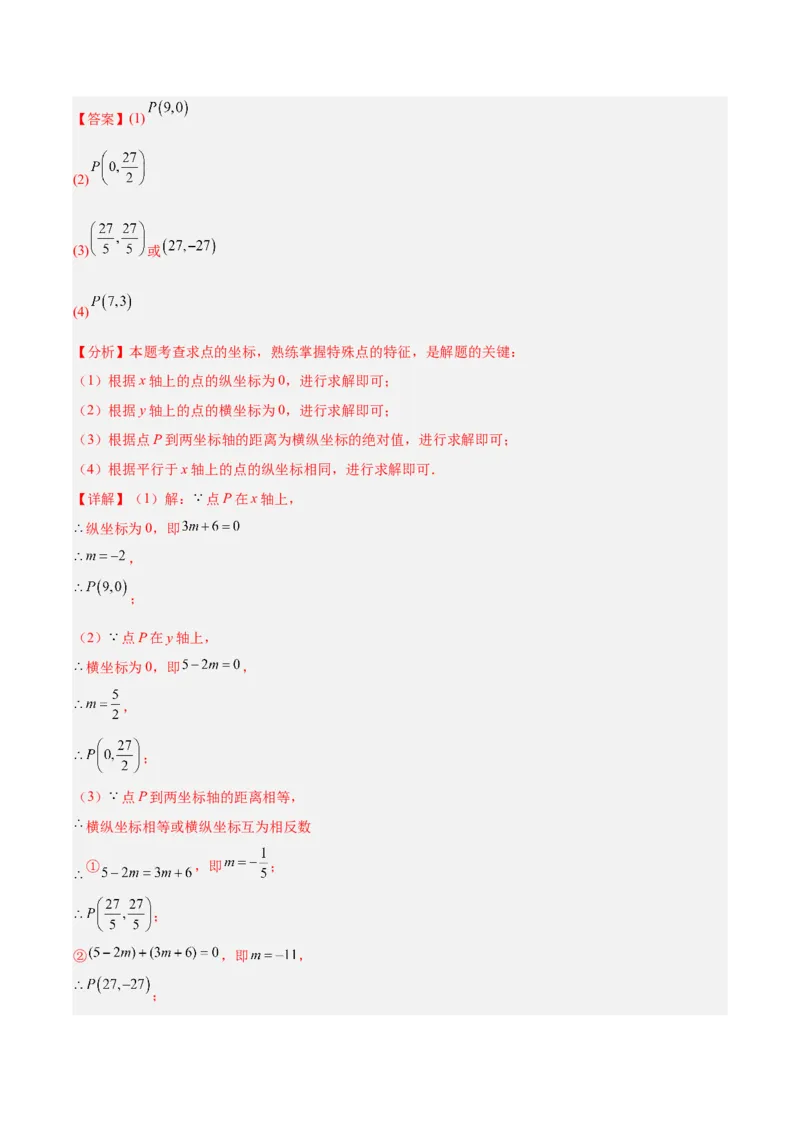 第3章位置与坐标（复习讲义）（教师版）_北师大初中数学_8上-北师大版初中数学_初中数学北师大8上-2025秋季新版_第二套推荐25_10复习讲义+复习课件