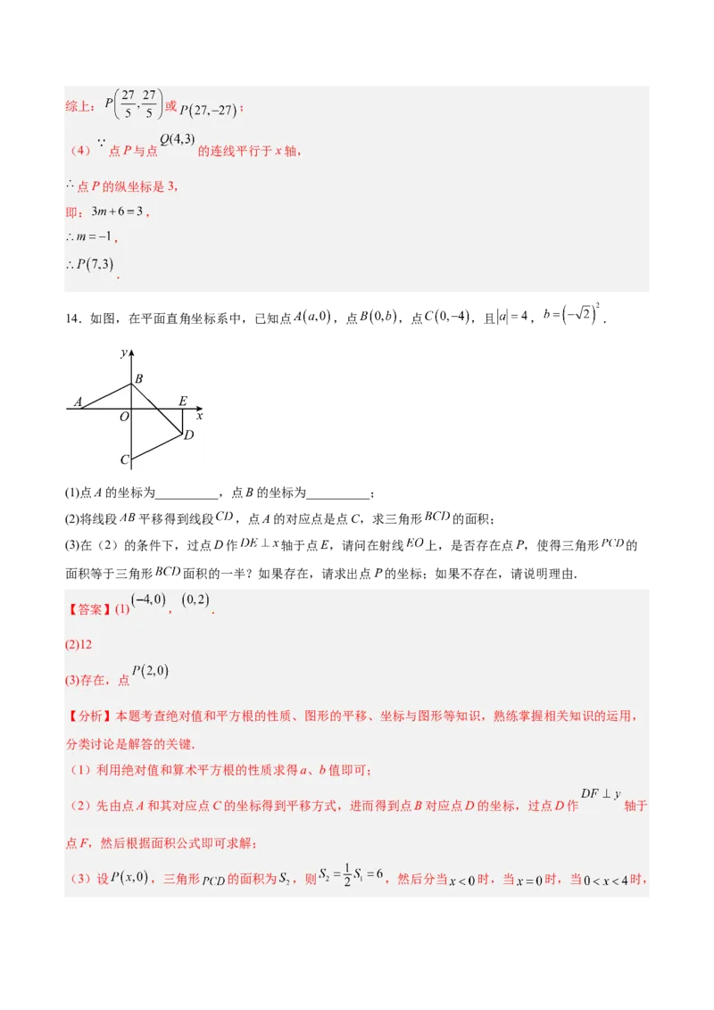 第3章位置与坐标（复习讲义）（教师版）_北师大初中数学_8上-北师大版初中数学_初中数学北师大8上-2025秋季新版_第二套推荐25_10复习讲义+复习课件