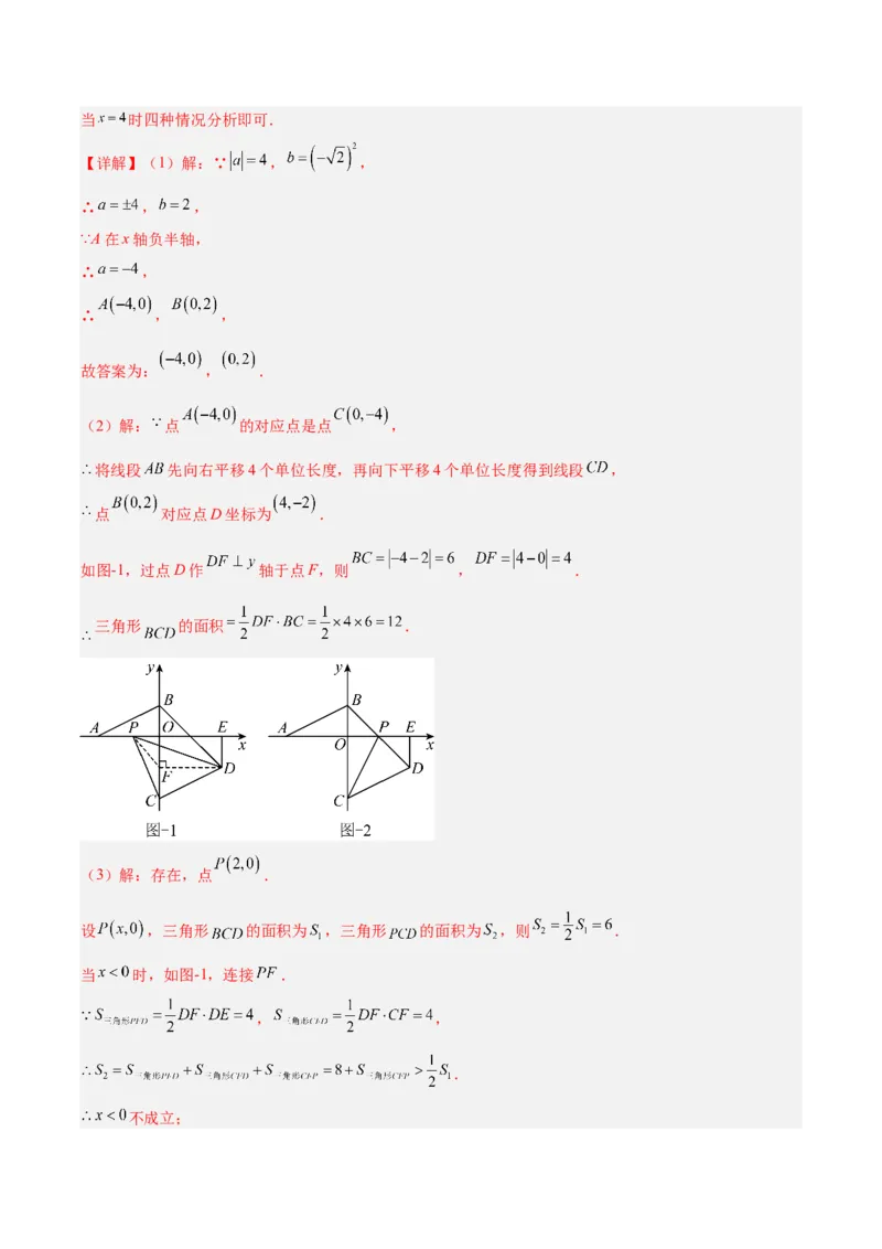 第3章位置与坐标（复习讲义）（教师版）_北师大初中数学_8上-北师大版初中数学_初中数学北师大8上-2025秋季新版_第二套推荐25_10复习讲义+复习课件