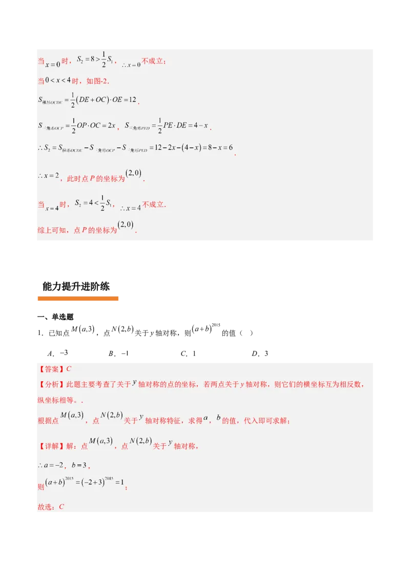 第3章位置与坐标（复习讲义）（教师版）_北师大初中数学_8上-北师大版初中数学_初中数学北师大8上-2025秋季新版_第二套推荐25_10复习讲义+复习课件
