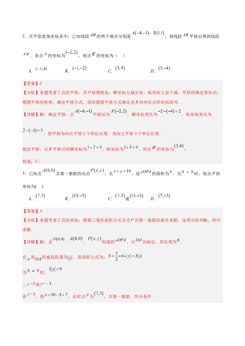 第3章位置与坐标（复习讲义）（教师版）_北师大初中数学_8上-北师大版初中数学_初中数学北师大8上-2025秋季新版_第二套推荐25_10复习讲义+复习课件