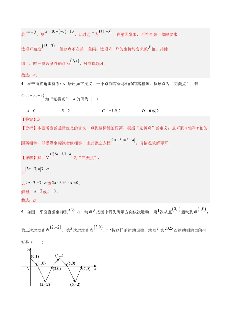第3章位置与坐标（复习讲义）（教师版）_北师大初中数学_8上-北师大版初中数学_初中数学北师大8上-2025秋季新版_第二套推荐25_10复习讲义+复习课件