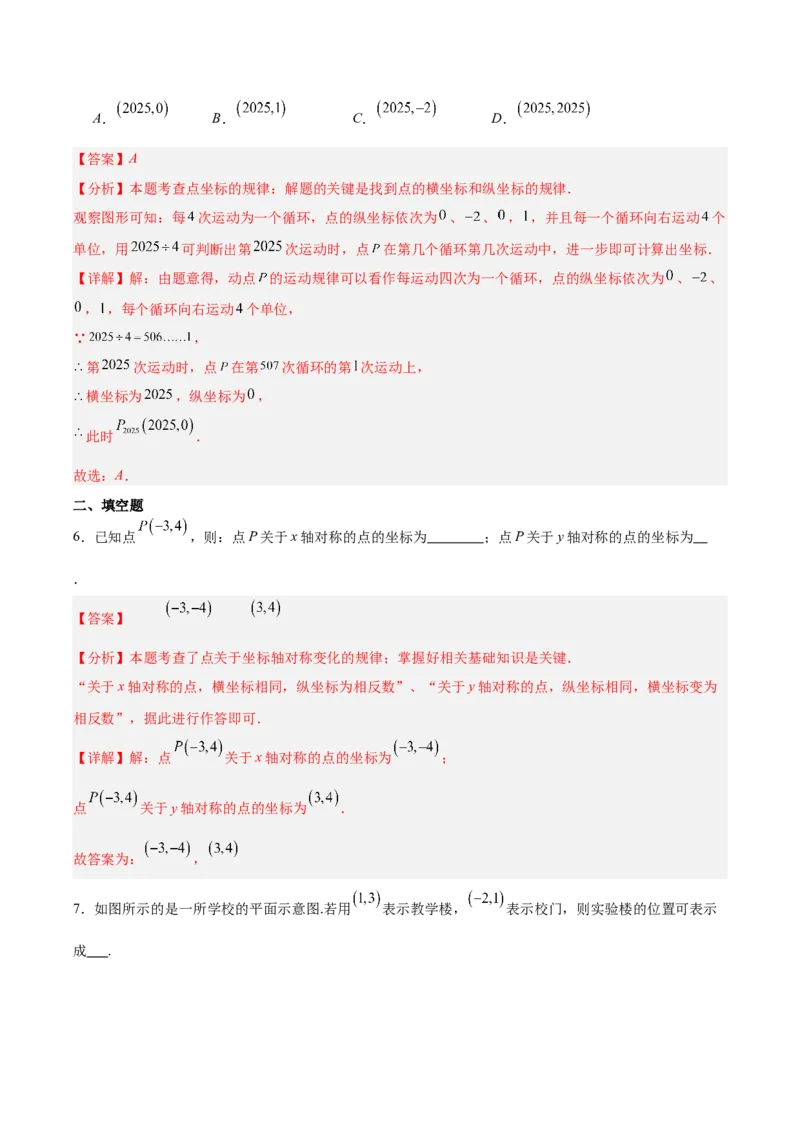 第3章位置与坐标（复习讲义）（教师版）_北师大初中数学_8上-北师大版初中数学_初中数学北师大8上-2025秋季新版_第二套推荐25_10复习讲义+复习课件