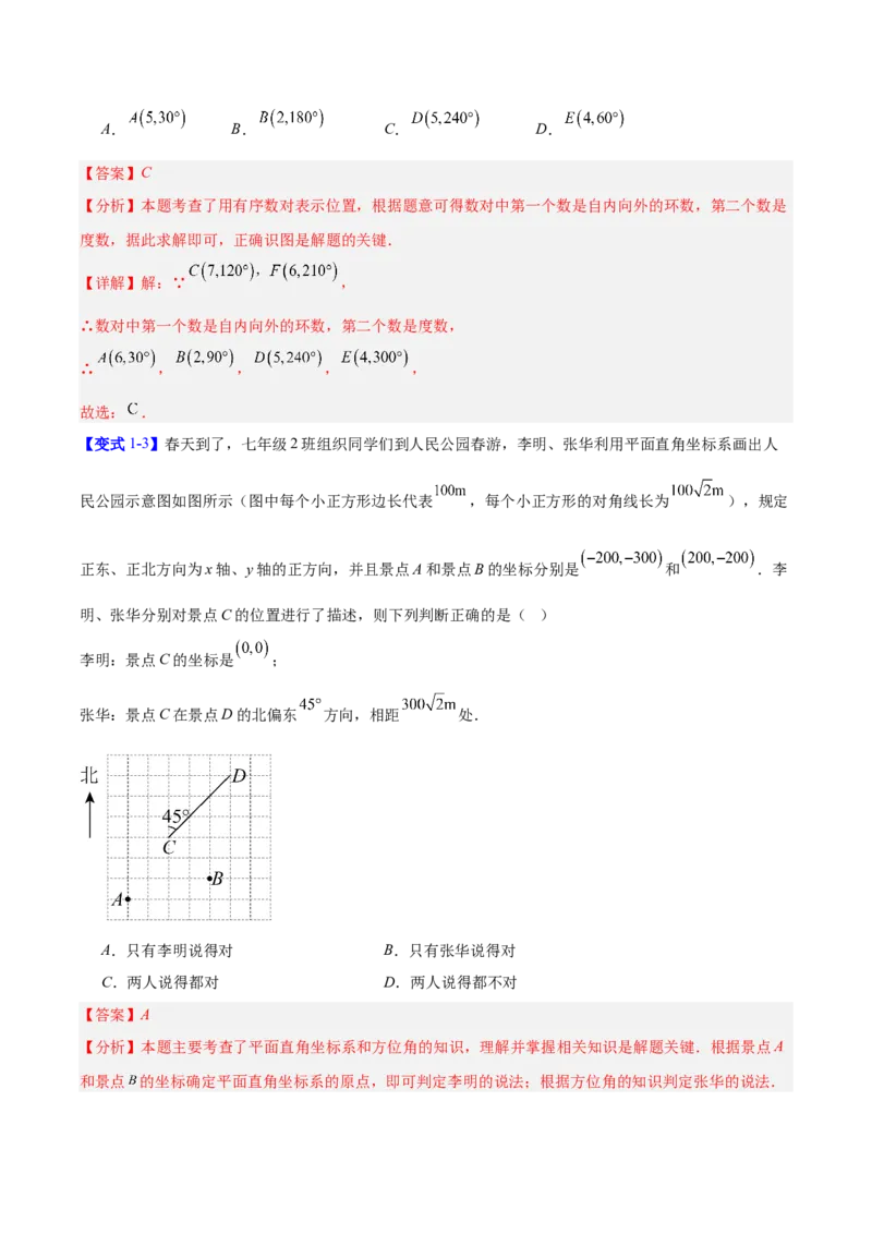 第3章位置与坐标（复习讲义）（教师版）_北师大初中数学_8上-北师大版初中数学_初中数学北师大8上-2025秋季新版_第二套推荐25_10复习讲义+复习课件