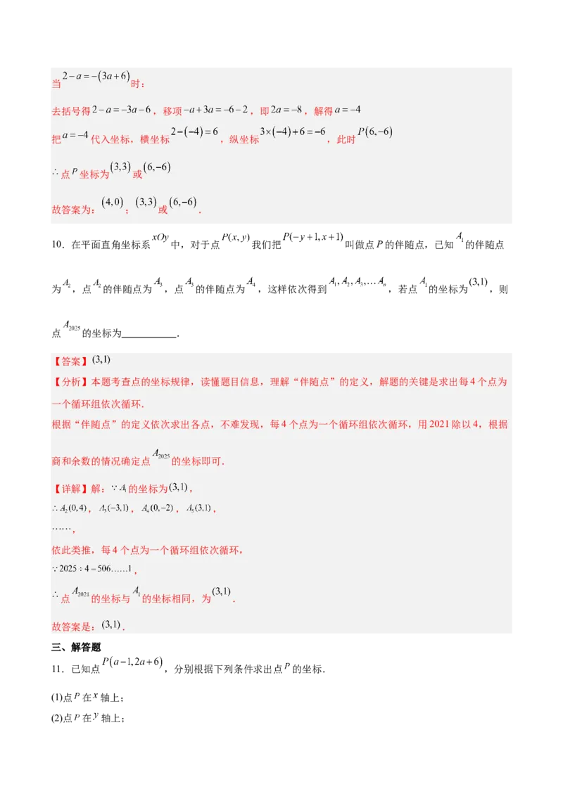 第3章位置与坐标（复习讲义）（教师版）_北师大初中数学_8上-北师大版初中数学_初中数学北师大8上-2025秋季新版_第二套推荐25_10复习讲义+复习课件