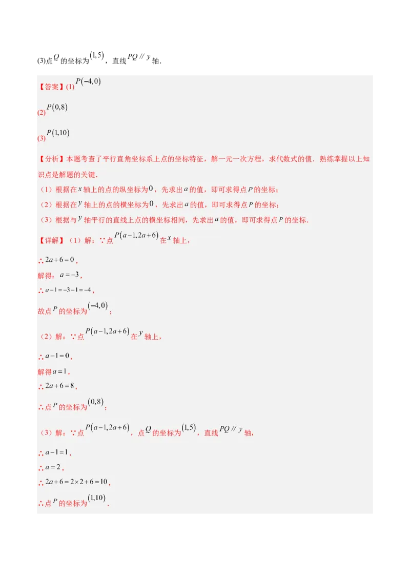第3章位置与坐标（复习讲义）（教师版）_北师大初中数学_8上-北师大版初中数学_初中数学北师大8上-2025秋季新版_第二套推荐25_10复习讲义+复习课件