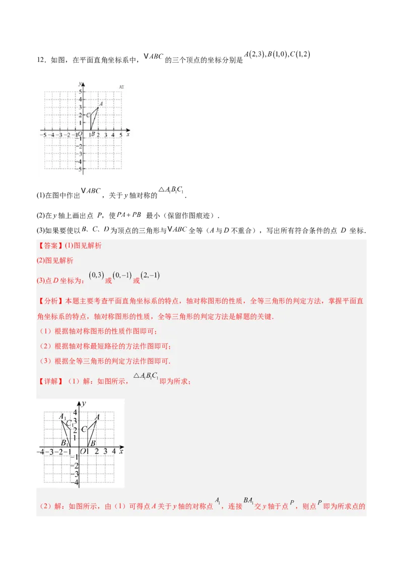 第3章位置与坐标（复习讲义）（教师版）_北师大初中数学_8上-北师大版初中数学_初中数学北师大8上-2025秋季新版_第二套推荐25_10复习讲义+复习课件