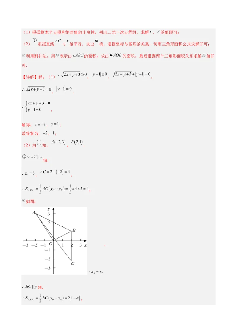 第3章位置与坐标（复习讲义）（教师版）_北师大初中数学_8上-北师大版初中数学_初中数学北师大8上-2025秋季新版_第二套推荐25_10复习讲义+复习课件