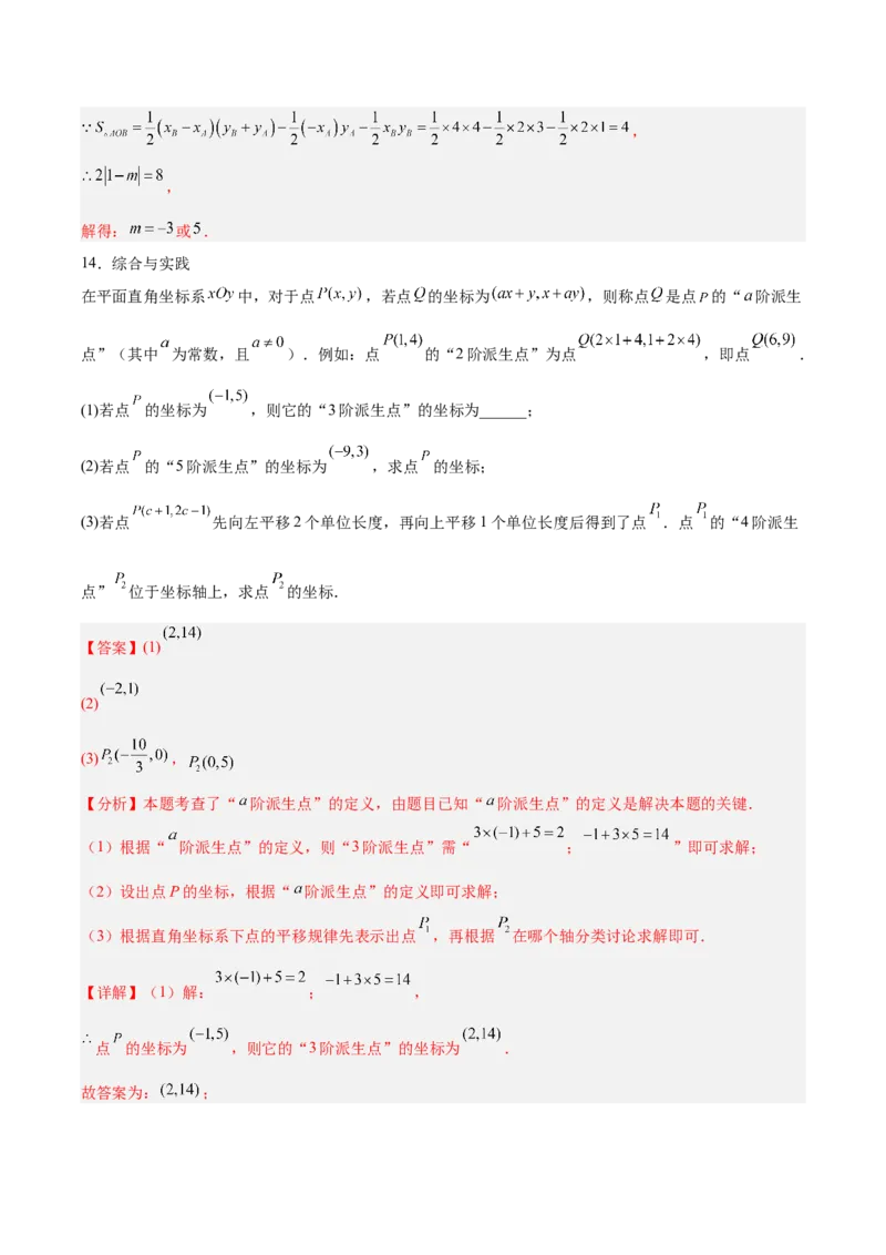 第3章位置与坐标（复习讲义）（教师版）_北师大初中数学_8上-北师大版初中数学_初中数学北师大8上-2025秋季新版_第二套推荐25_10复习讲义+复习课件