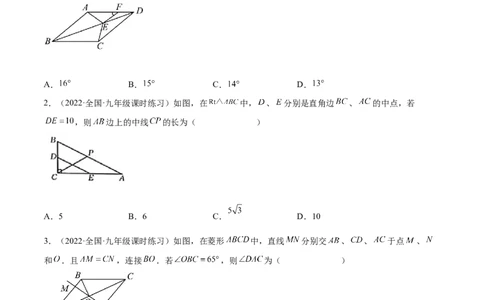 第一章特殊平行四边形（单元测试）（原卷版）_北师大初中数学_9上-北师大版初中数学_05习题试卷_2单元试卷_单元测试（第4套）