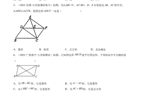 第一章特殊平行四边形（单元测试）（原卷版）_北师大初中数学_9上-北师大版初中数学_05习题试卷_2单元试卷_单元测试（第4套）