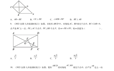 第一章特殊平行四边形（单元测试）（原卷版）_北师大初中数学_9上-北师大版初中数学_05习题试卷_2单元试卷_单元测试（第4套）