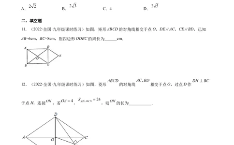 第一章特殊平行四边形（单元测试）（原卷版）_北师大初中数学_9上-北师大版初中数学_05习题试卷_2单元试卷_单元测试（第4套）