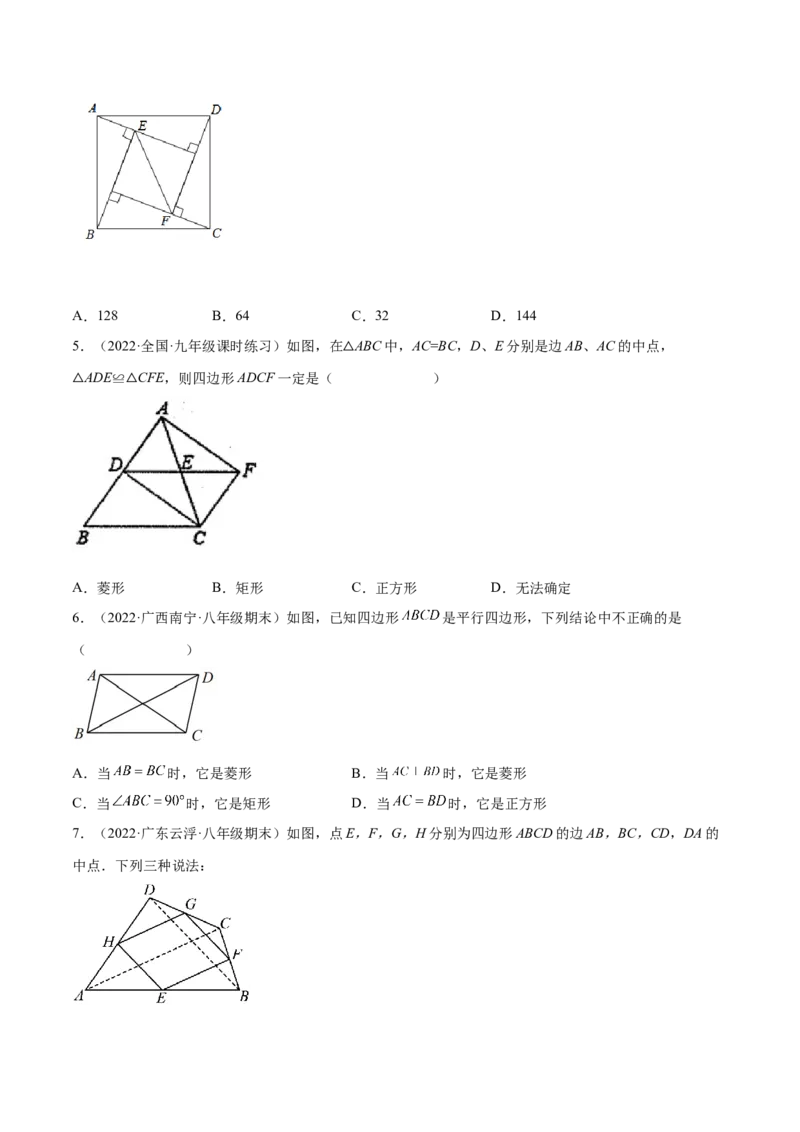 第一章特殊平行四边形（单元测试）（原卷版）_北师大初中数学_9上-北师大版初中数学_05习题试卷_2单元试卷_单元测试（第4套）