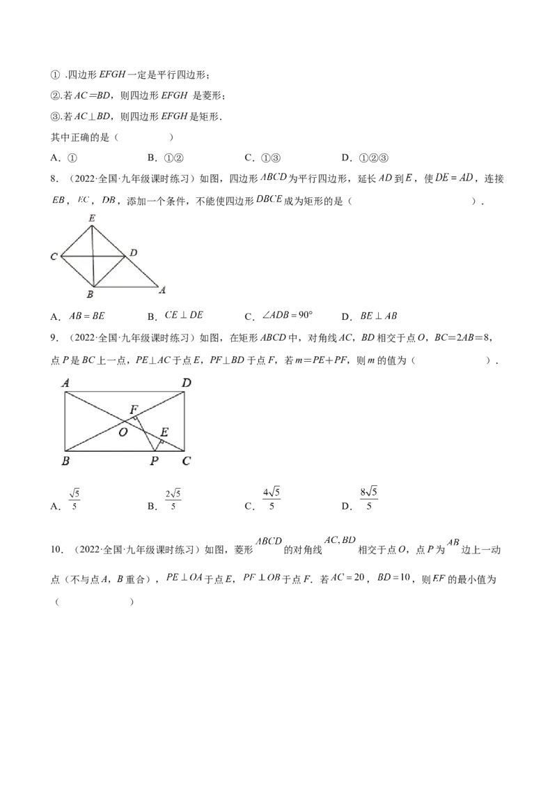第一章特殊平行四边形（单元测试）（原卷版）_北师大初中数学_9上-北师大版初中数学_05习题试卷_2单元试卷_单元测试（第4套）
