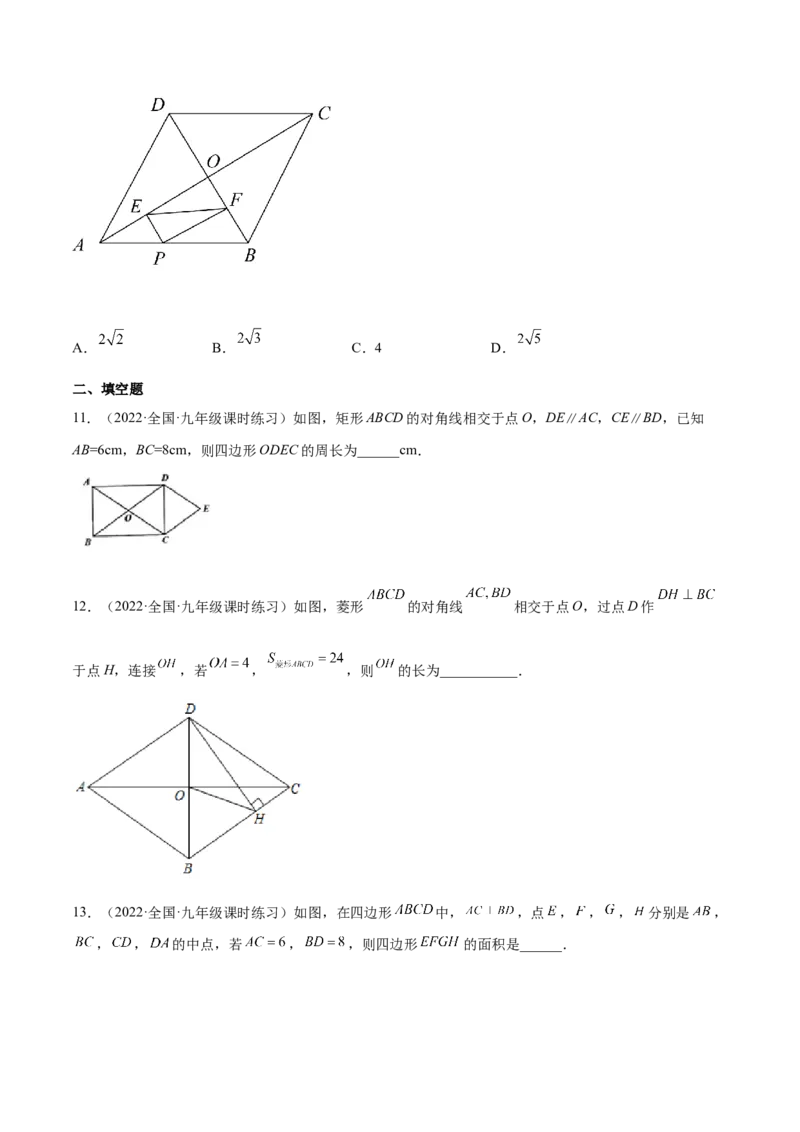 第一章特殊平行四边形（单元测试）（原卷版）_北师大初中数学_9上-北师大版初中数学_05习题试卷_2单元试卷_单元测试（第4套）