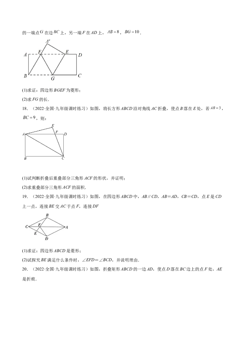 第一章特殊平行四边形（单元测试）（原卷版）_北师大初中数学_9上-北师大版初中数学_05习题试卷_2单元试卷_单元测试（第4套）