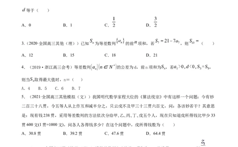 专题7.2等差数列及其前n项和2022年高考数学一轮复习讲练测（新教材新高考）（练）原卷版_02高考数学_新高考复习资料_2022年新高考资料