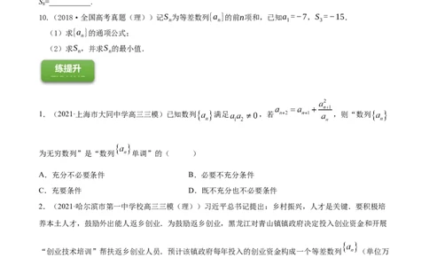 专题7.2等差数列及其前n项和2022年高考数学一轮复习讲练测（新教材新高考）（练）原卷版_02高考数学_新高考复习资料_2022年新高考资料