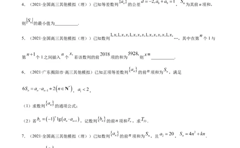 专题7.2等差数列及其前n项和2022年高考数学一轮复习讲练测（新教材新高考）（练）原卷版_02高考数学_新高考复习资料_2022年新高考资料