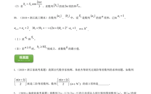专题7.2等差数列及其前n项和2022年高考数学一轮复习讲练测（新教材新高考）（练）原卷版_02高考数学_新高考复习资料_2022年新高考资料