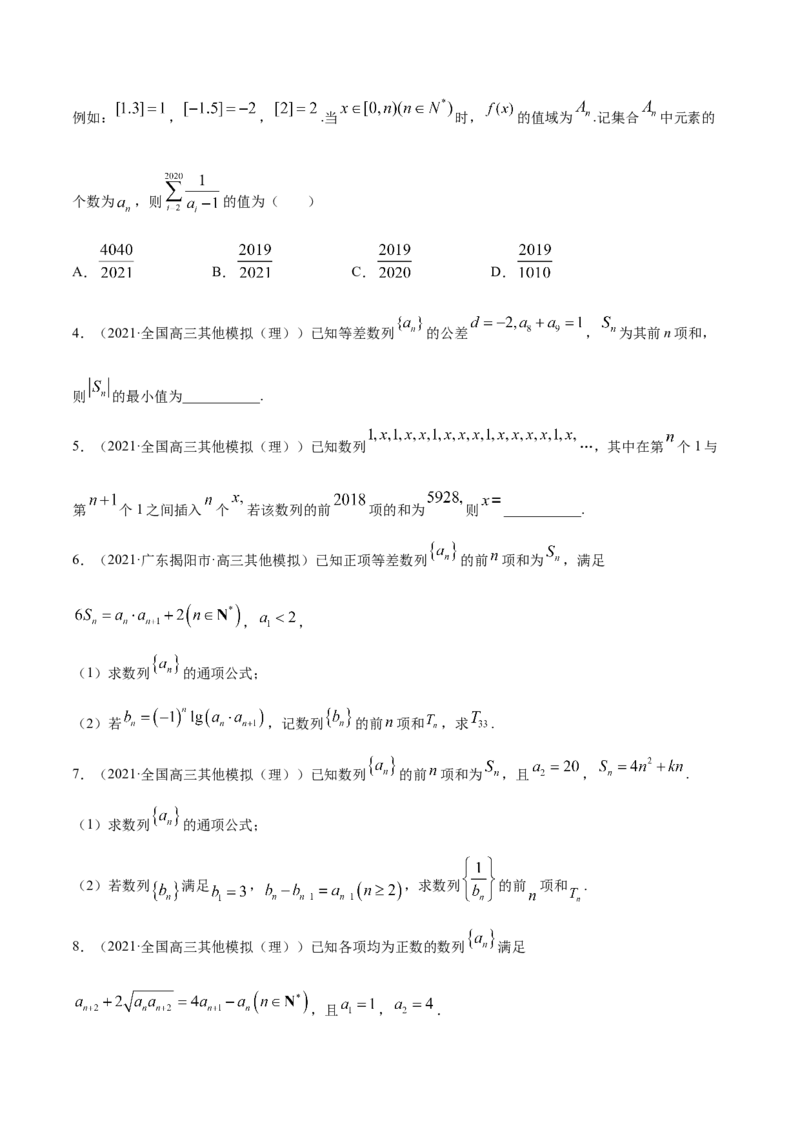 专题7.2等差数列及其前n项和2022年高考数学一轮复习讲练测（新教材新高考）（练）原卷版_02高考数学_新高考复习资料_2022年新高考资料