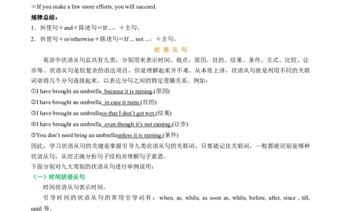 专题43.并列句和状语从句考点运用（学生版）---2023届高三英语总复习（人教版2019）_03高考英语_新高考复习资料_2023年新高考资料_专项复习_2023届高三英语总复习