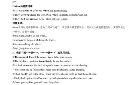 专题43.并列句和状语从句考点运用（学生版）---2023届高三英语总复习（人教版2019）_03高考英语_新高考复习资料_2023年新高考资料_专项复习_2023届高三英语总复习