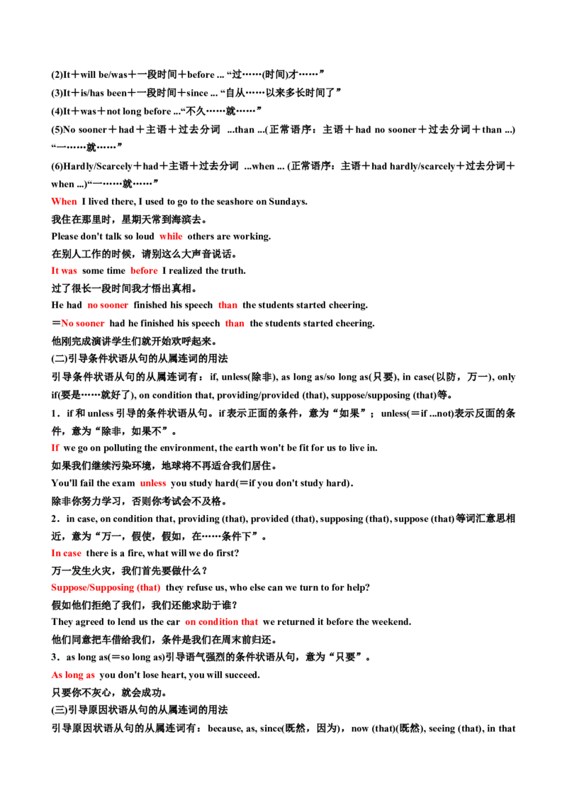 专题43.并列句和状语从句考点运用（学生版）---2023届高三英语总复习（人教版2019）_03高考英语_新高考复习资料_2023年新高考资料_专项复习_2023届高三英语总复习