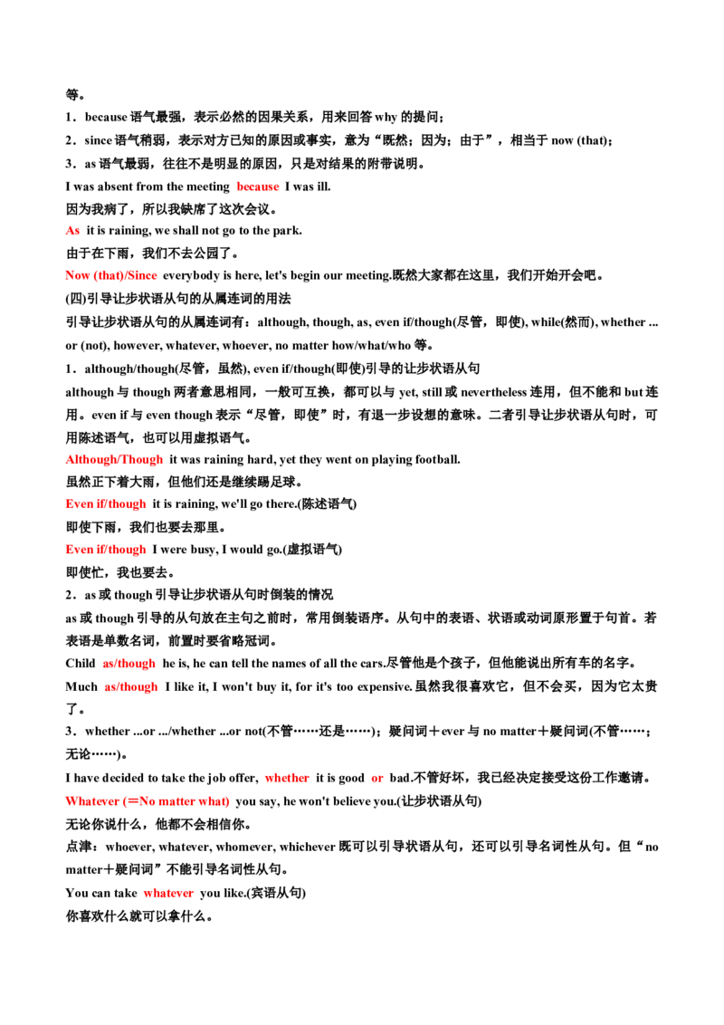 专题43.并列句和状语从句考点运用（学生版）---2023届高三英语总复习（人教版2019）_03高考英语_新高考复习资料_2023年新高考资料_专项复习_2023届高三英语总复习
