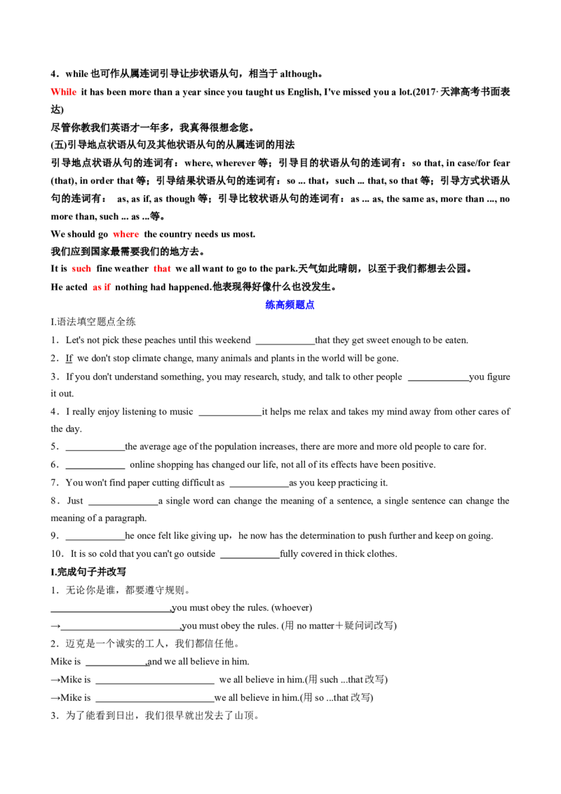 专题43.并列句和状语从句考点运用（学生版）---2023届高三英语总复习（人教版2019）_03高考英语_新高考复习资料_2023年新高考资料_专项复习_2023届高三英语总复习