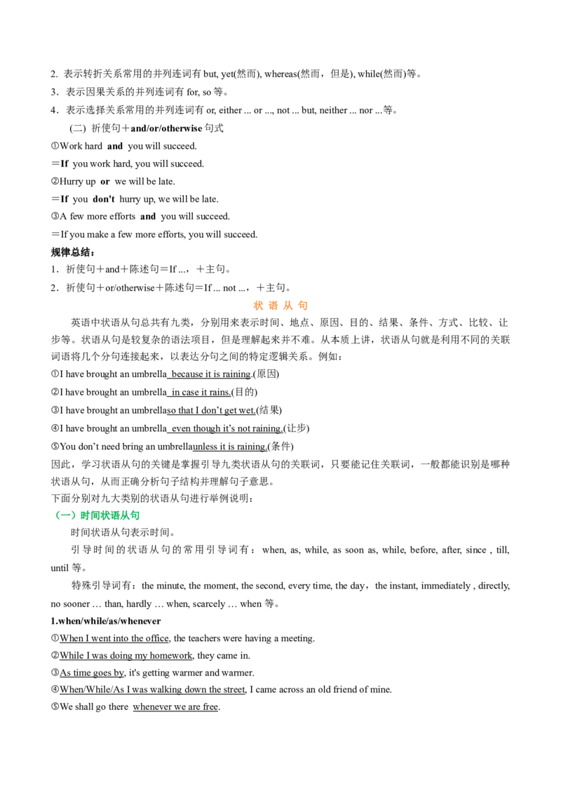 专题43.并列句和状语从句考点运用（学生版）---2023届高三英语总复习（人教版2019）_03高考英语_新高考复习资料_2023年新高考资料_专项复习_2023届高三英语总复习