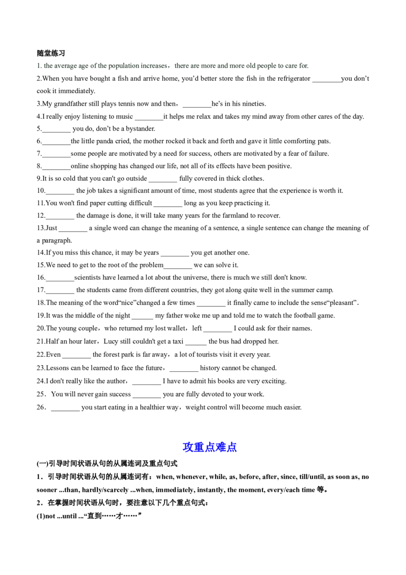 专题43.并列句和状语从句考点运用（学生版）---2023届高三英语总复习（人教版2019）_03高考英语_新高考复习资料_2023年新高考资料_专项复习_2023届高三英语总复习