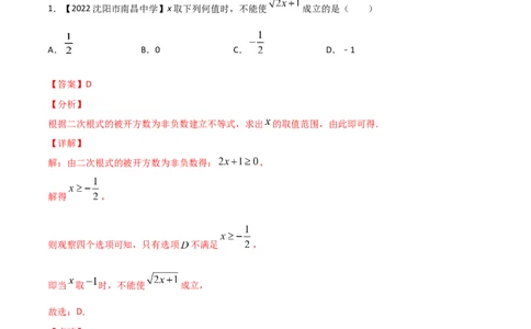 第5课时二次根式（练习）（解析版）_北师大初中数学_8上-北师大版初中数学_旧版_05习题试卷_1课时练习_同步练习（第1套）