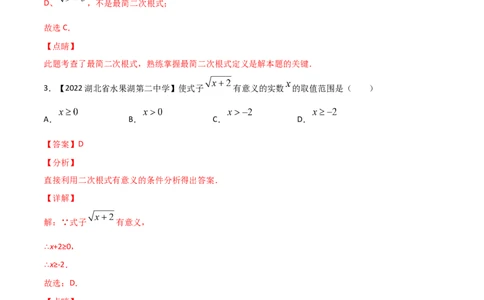 第5课时二次根式（练习）（解析版）_北师大初中数学_8上-北师大版初中数学_旧版_05习题试卷_1课时练习_同步练习（第1套）