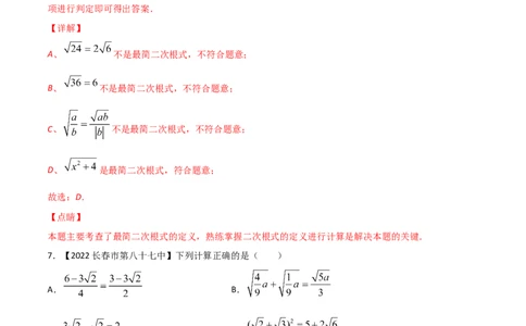 第5课时二次根式（练习）（解析版）_北师大初中数学_8上-北师大版初中数学_旧版_05习题试卷_1课时练习_同步练习（第1套）