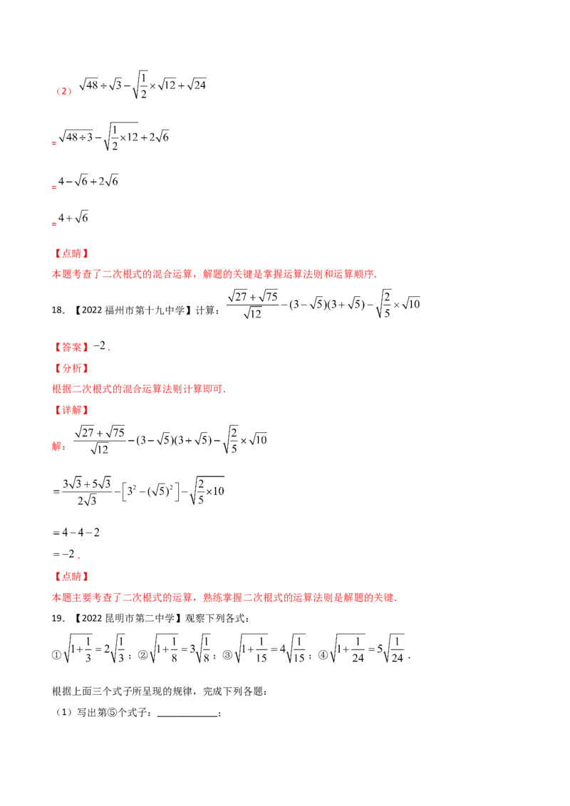 第5课时二次根式（练习）（解析版）_北师大初中数学_8上-北师大版初中数学_旧版_05习题试卷_1课时练习_同步练习（第1套）